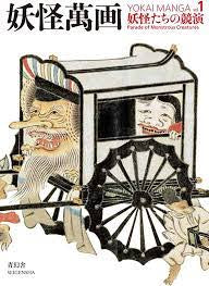 Yokai Manga Vol 1