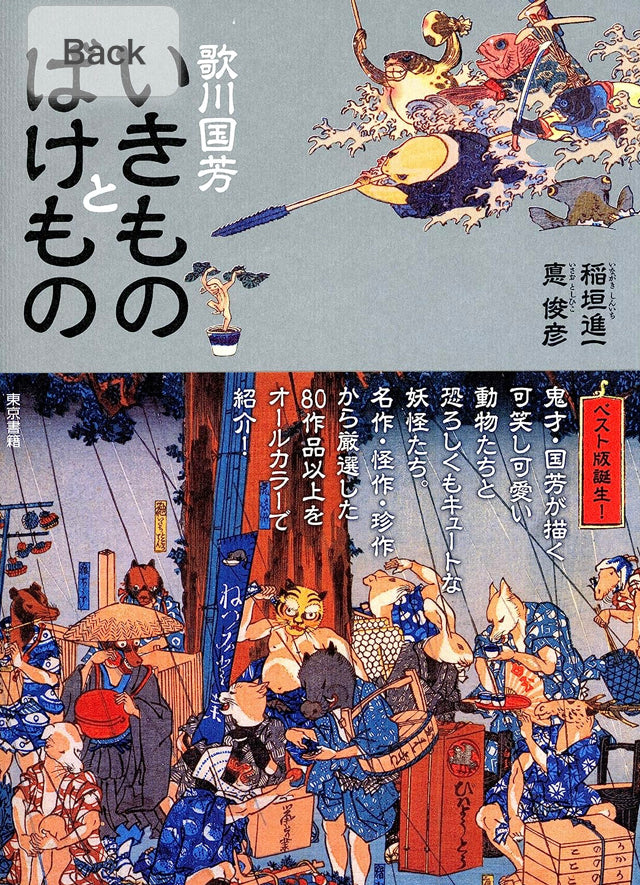 Kuniyoshi Creatures & Beasts