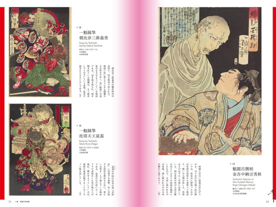 Tsukioka Yoshitoshi Ghost Stories Of Ukiyo-e