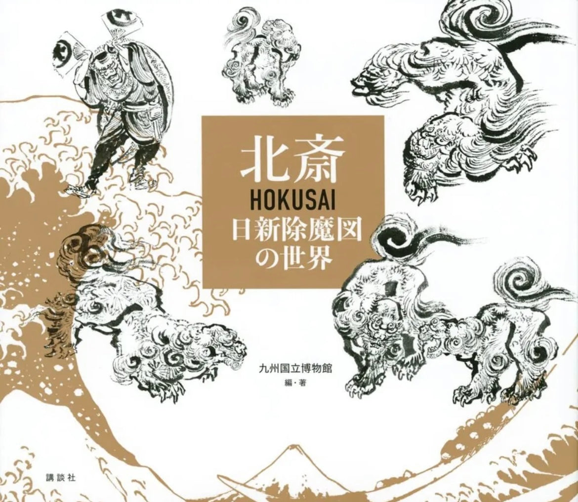 HOKUSAI The World of Nisshin Exorcism
