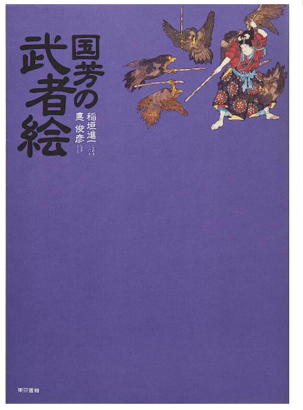 Kuniyoshi Samurai Large Book