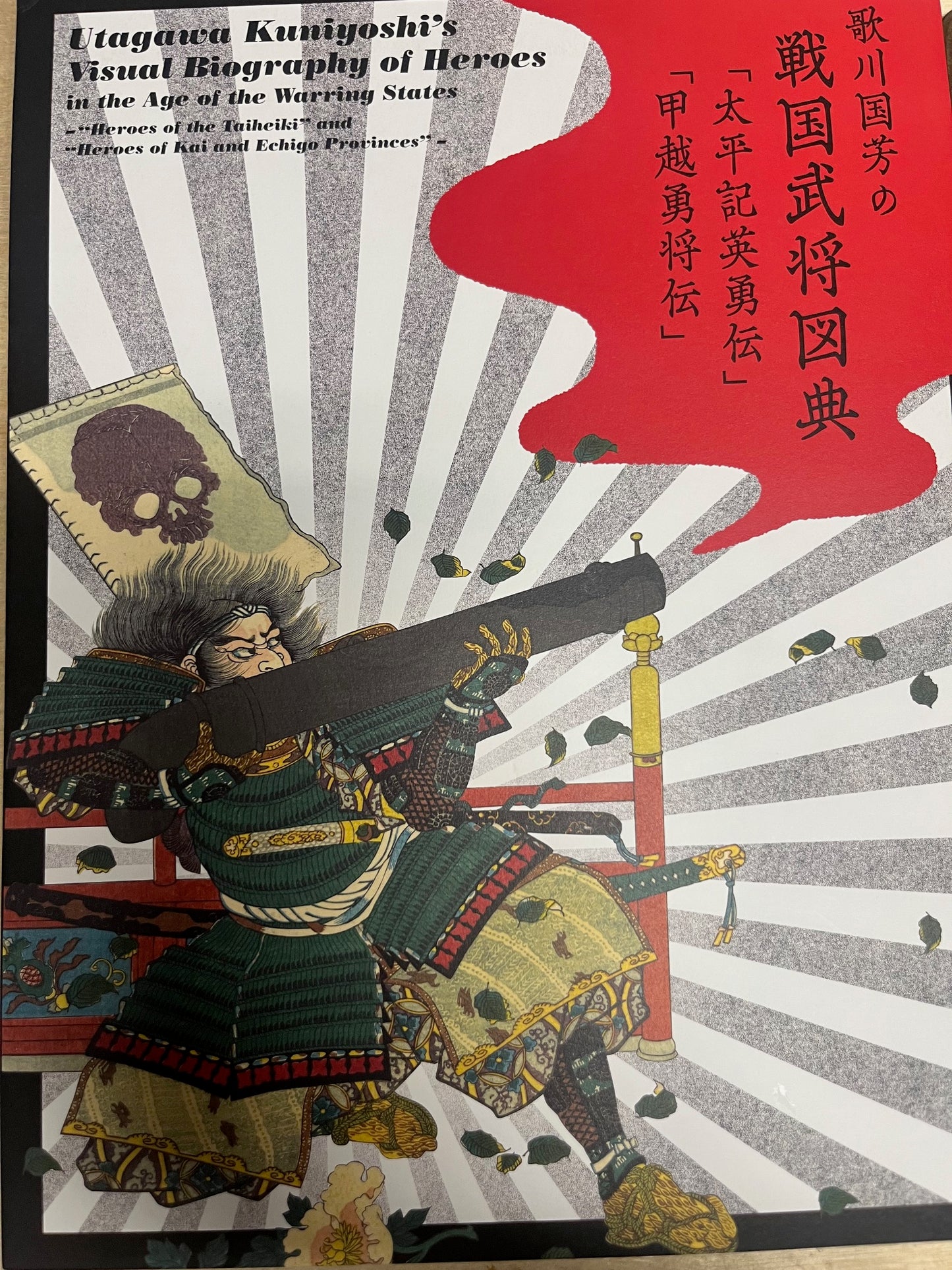Kuniyoshi's Visual Biography of Heroes