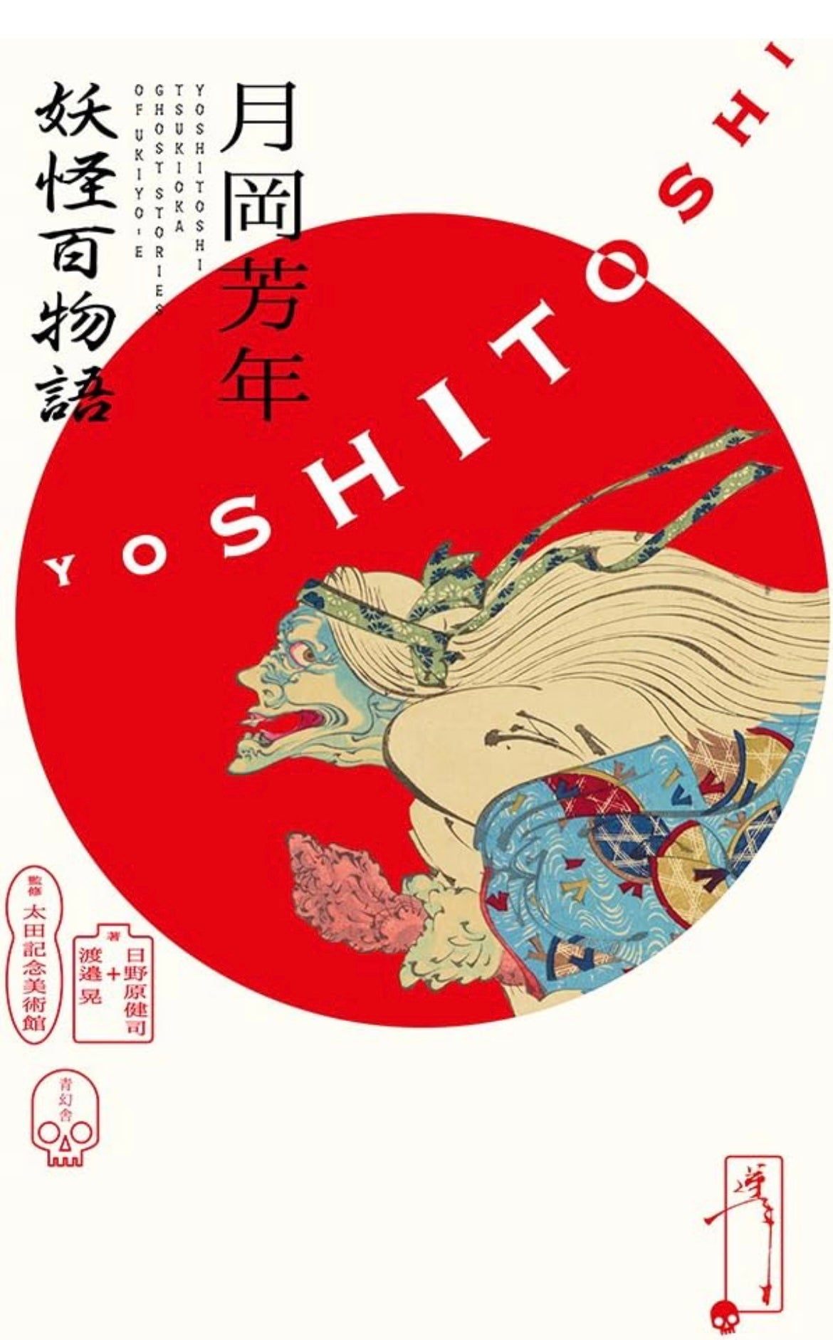 Tsukioka Yoshitoshi Ghost Stories Of Ukiyo-e