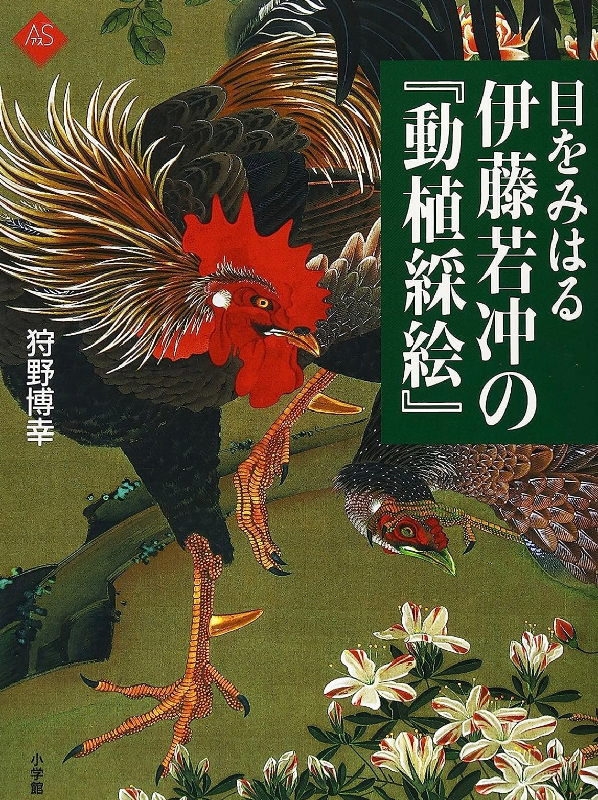 Ito Jakuchu Animal Paintings